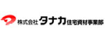 株式会社タナカ建築資材事業部